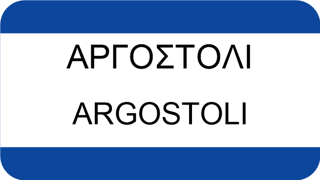ΑΡΓΟΣΤΟΛΙ