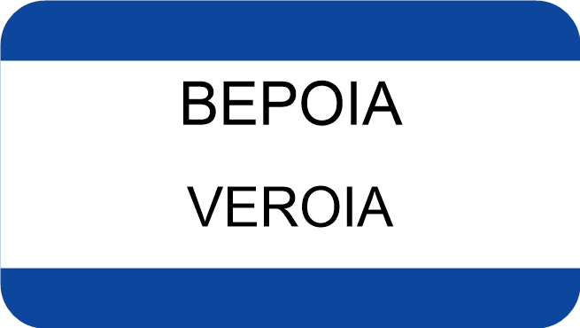 ΒΕΡΟΙΑ