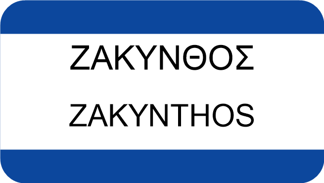 ΖΑΚΥΝΘΟΣ