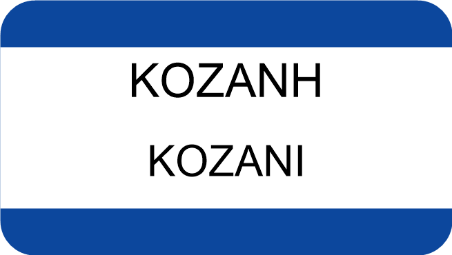 ΚΟΖΑΝΗ