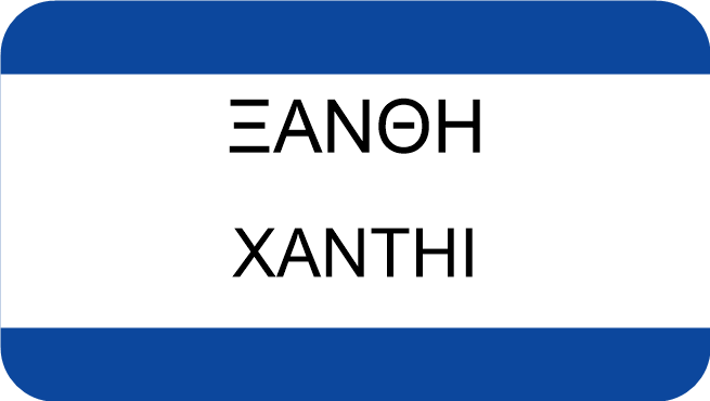 ΞΑΝΘΗ