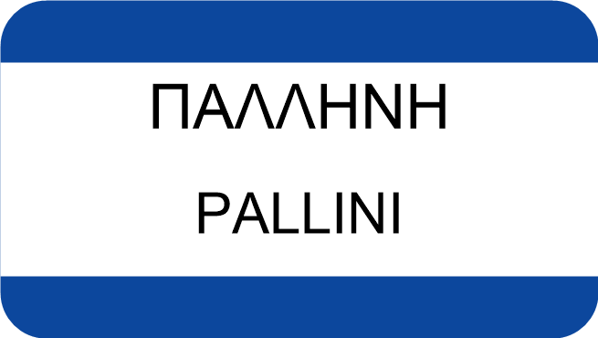 ΠΑΛΛΗΝΗ