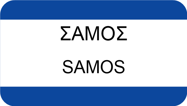 ΣΑΜΟΣ