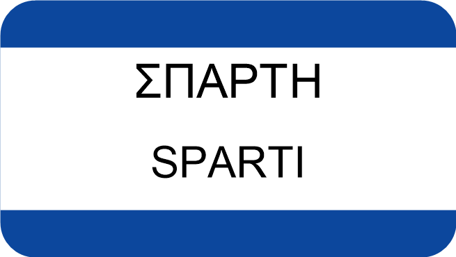 ΣΠΑΡΤΗ