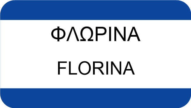ΦΛΩΡΙΝΑ