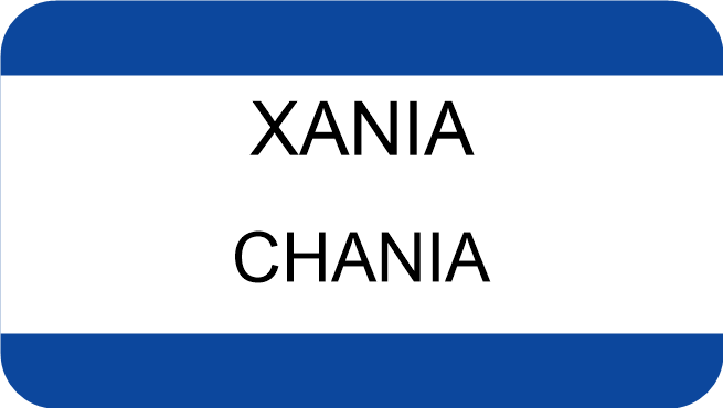 ΧΑΝΙΑ